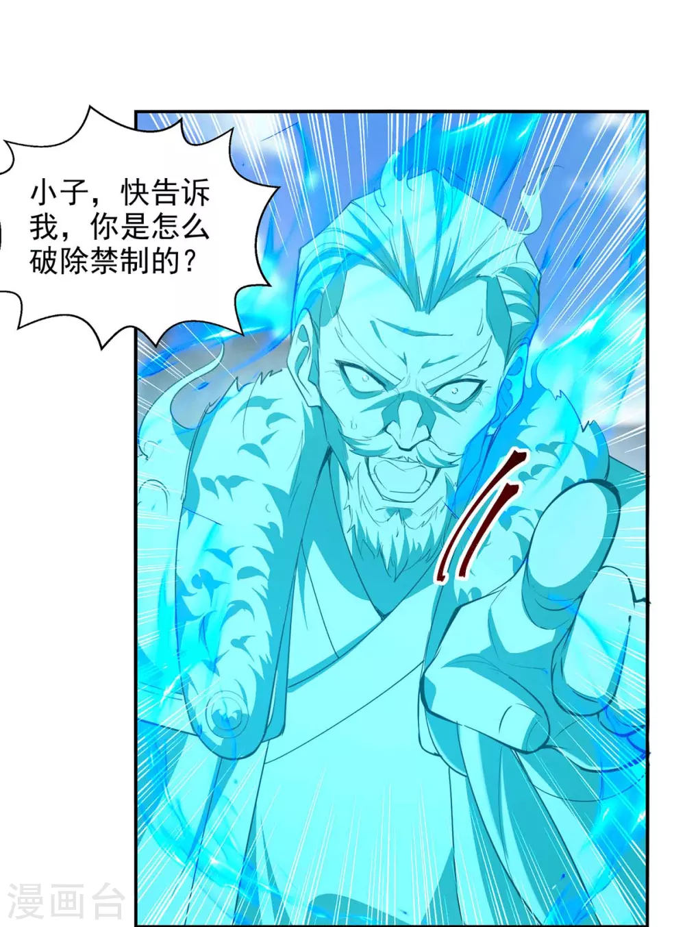 逆天至尊穆梦呓漫画,第215话 撕破脸皮1图
