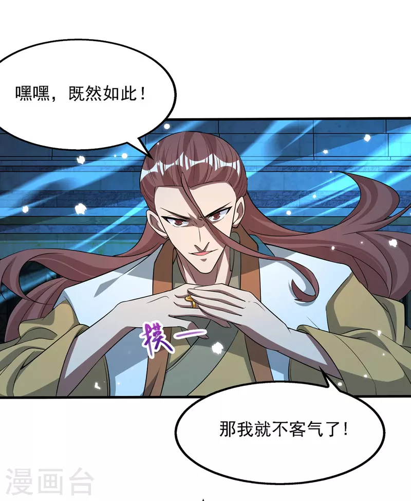 逆天至尊动漫在线观看全集免费播放星辰影院不卡完整免费版漫画,第17话 真正的主角光环2图