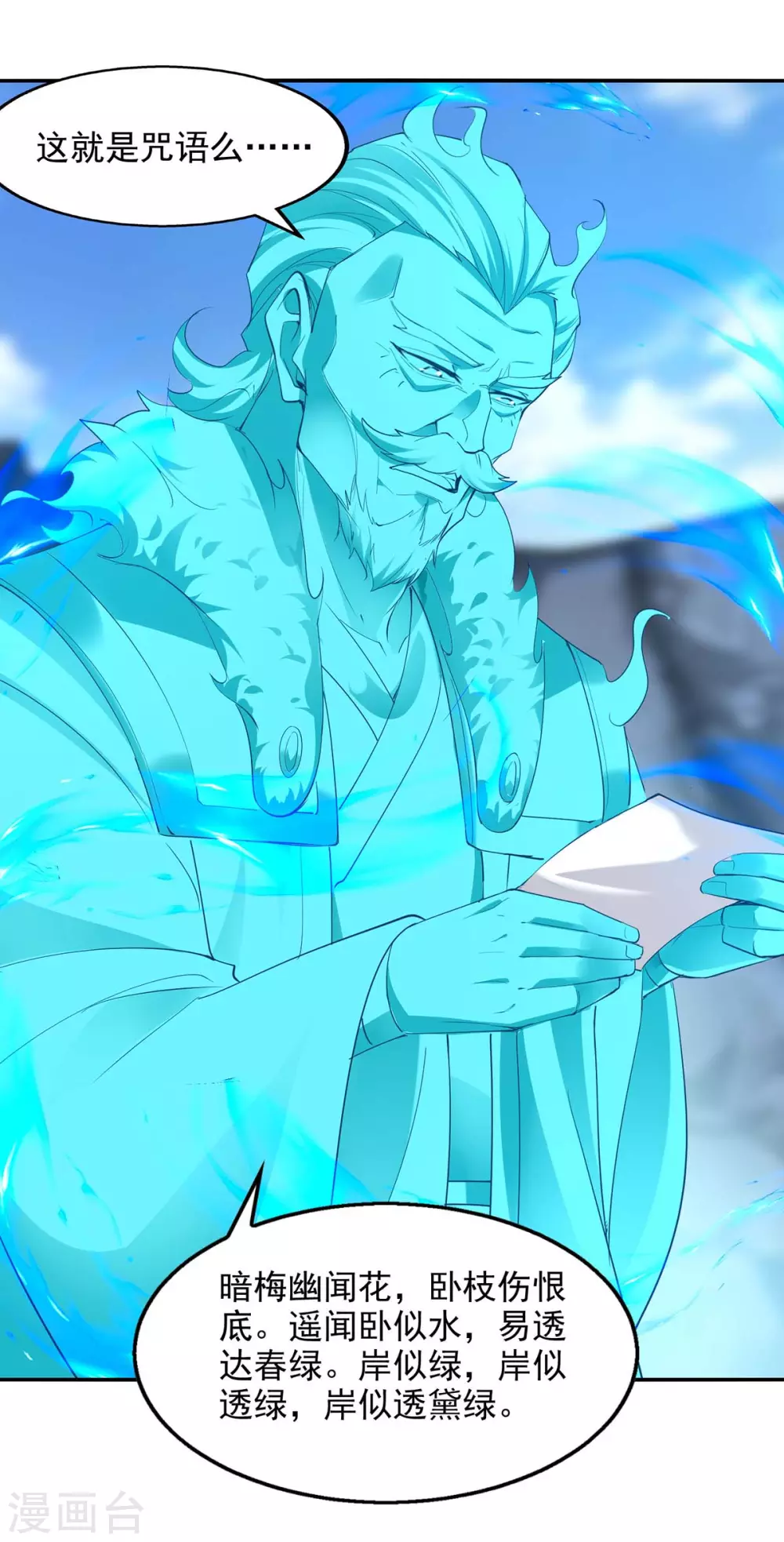 逆天至尊动漫在线观看全集免费播放星辰影院不卡完整免费版漫画,第215话 撕破脸皮1图
