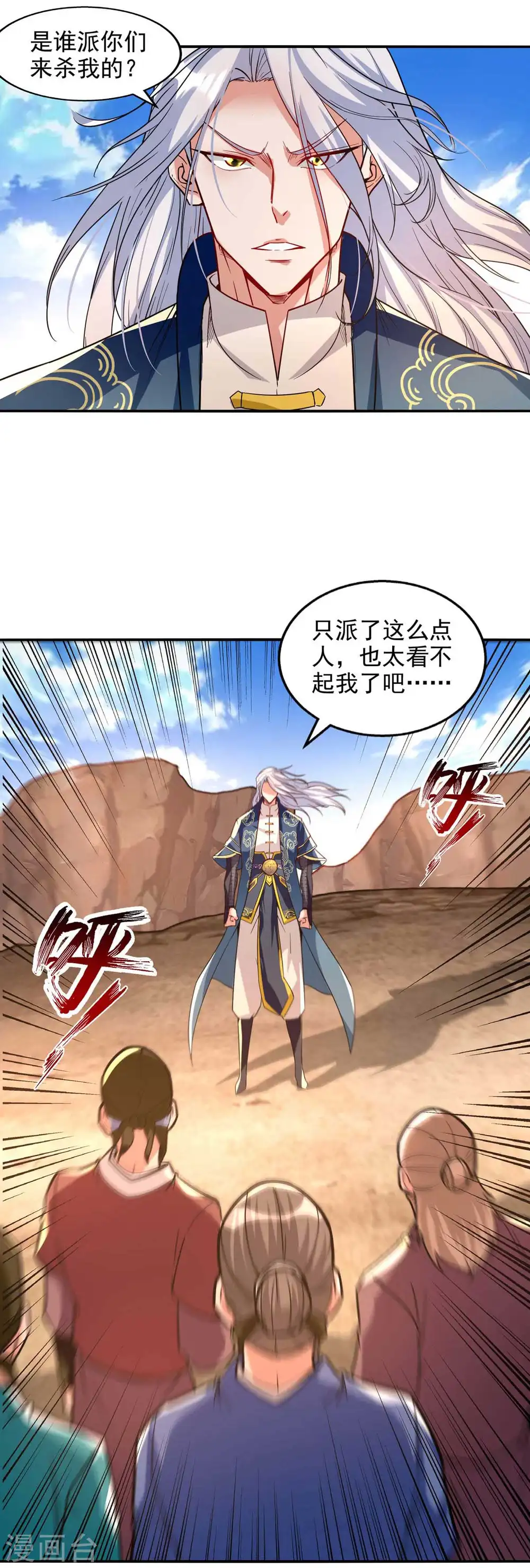 逆天至尊漫画,第115话 下辈子做人小心点2图