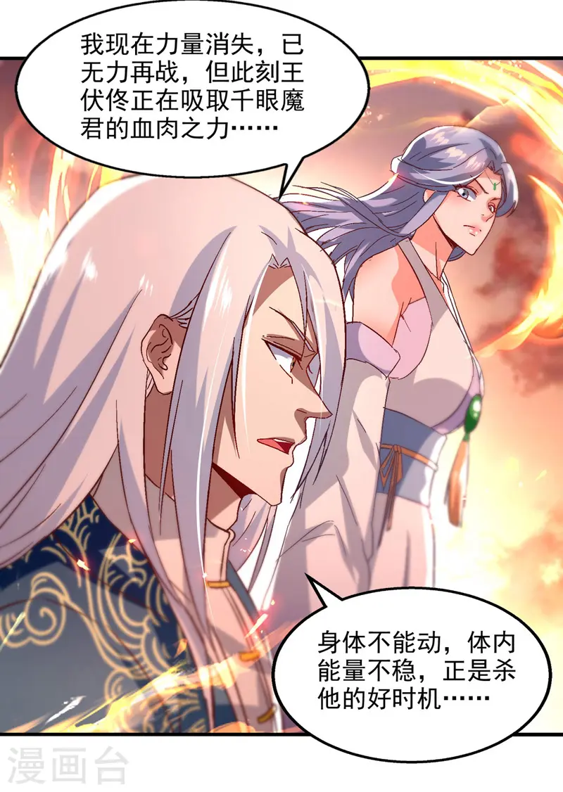 逆天至尊漫画,第75话 阴阳尺2图