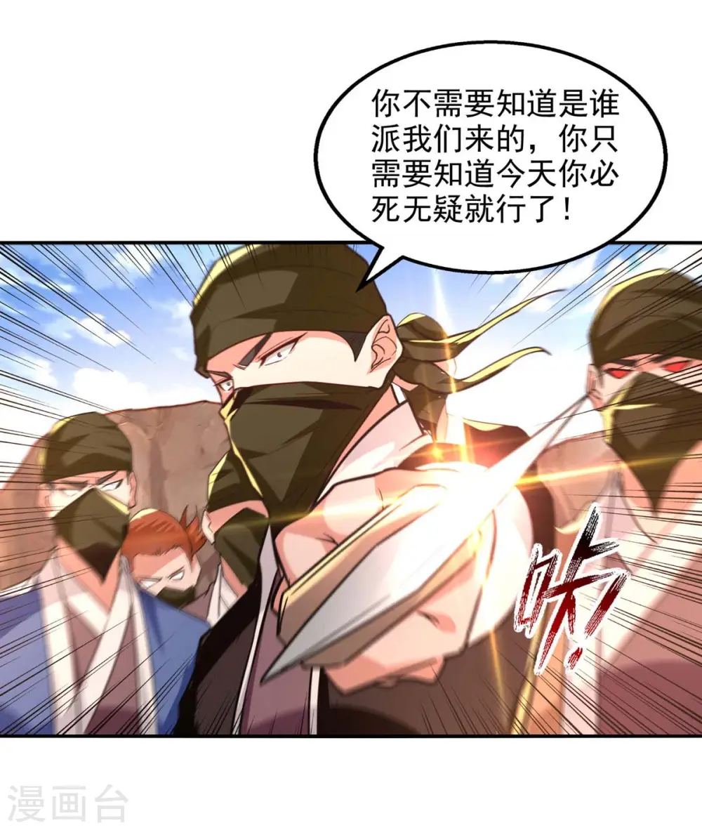 逆天至尊漫画,第115话 下辈子做人小心点1图
