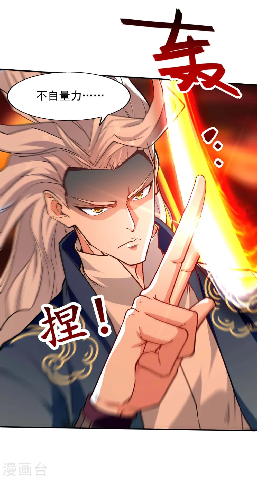 逆天至尊免费观看完整版高清漫画,第133话 你自刎吧1图