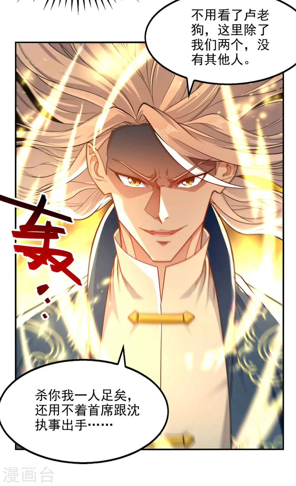 逆天至尊漫画,第195话 交手2图