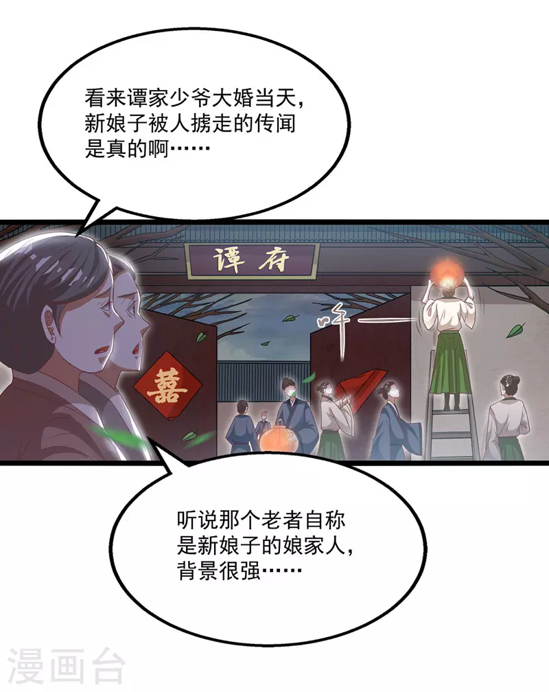 逆天至尊动漫在线观看全集免费播放星辰影院不卡完整免费版漫画,第9话 掳走玉沁2图