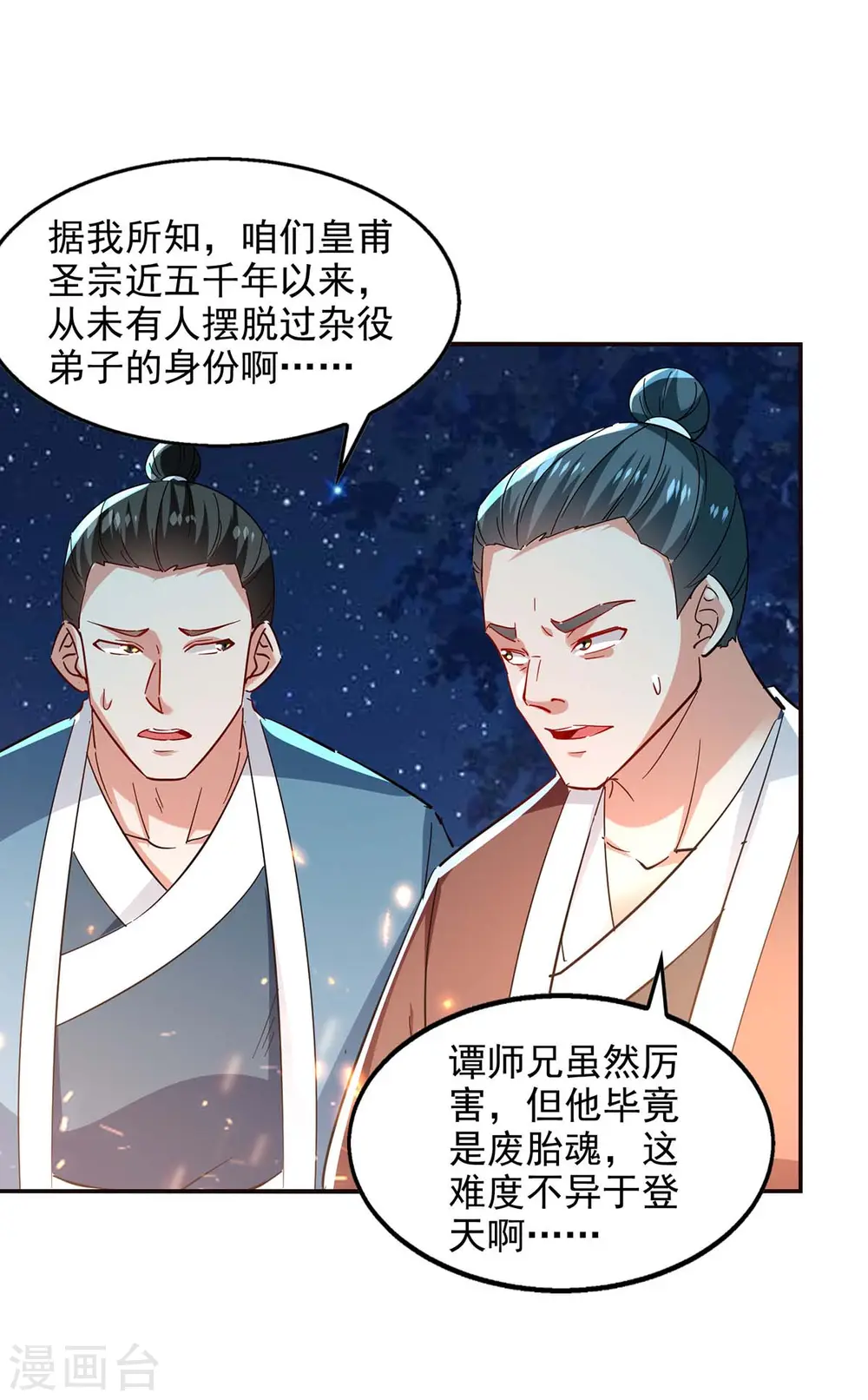 逆天至尊穆梦呓漫画,第105话 永恒之地1图