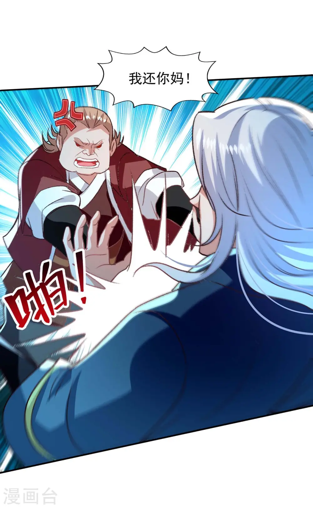 逆天至尊漫画,第123话 引蛇出洞2图