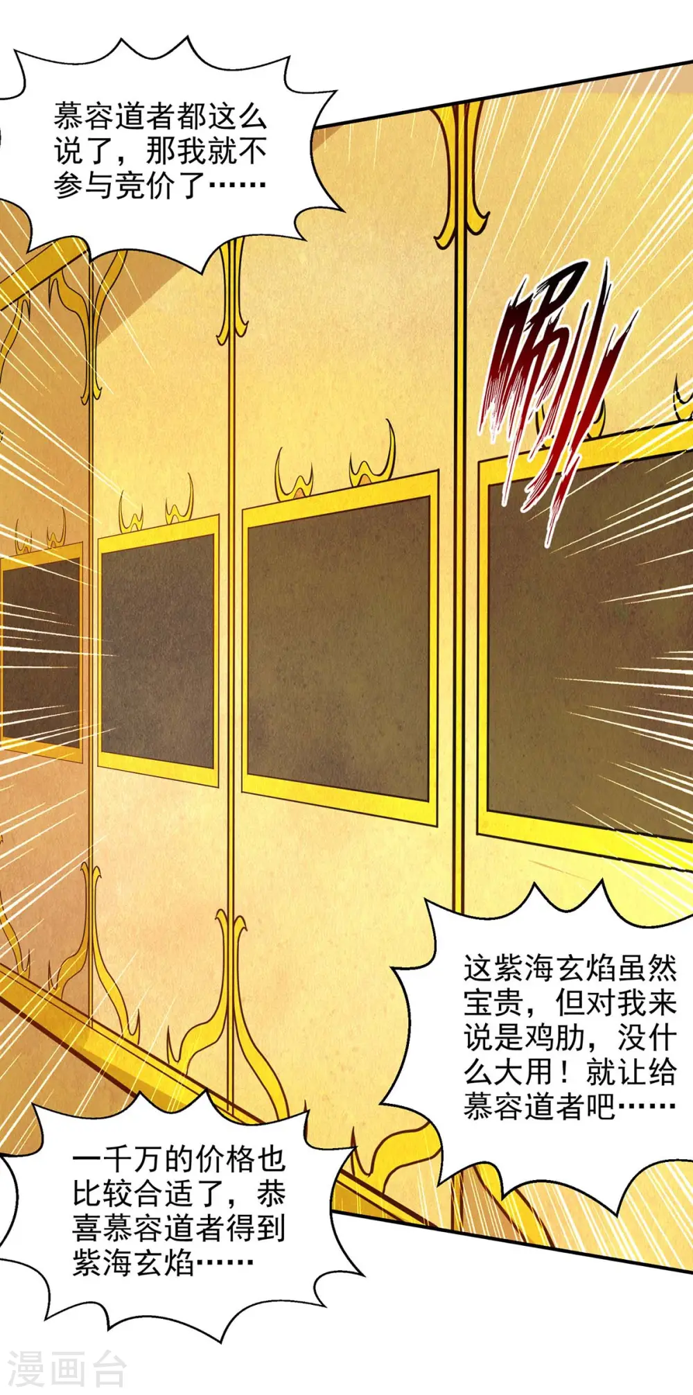 逆天至尊动漫在线观看全集免费播放星辰影院不卡完整免费版漫画,第153话 财大气粗1图