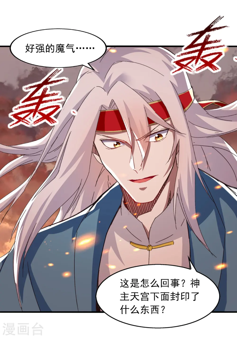 逆天至尊免费阅读漫画,第64话 犯主上者，诛！2图