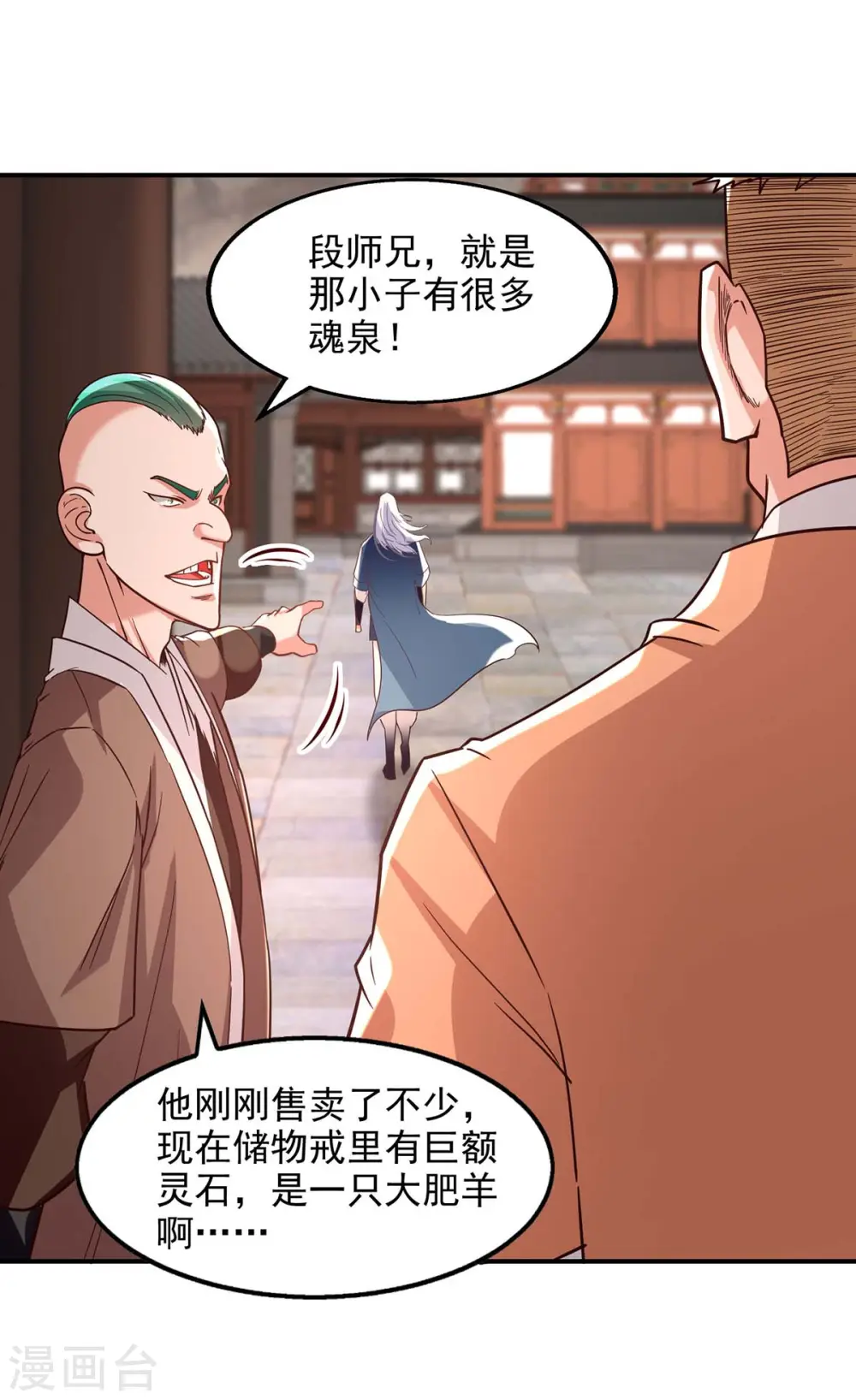 逆天至尊动漫在线观看全集免费播放星辰影院不卡完整免费版漫画,第118话 万宝灵阁1图