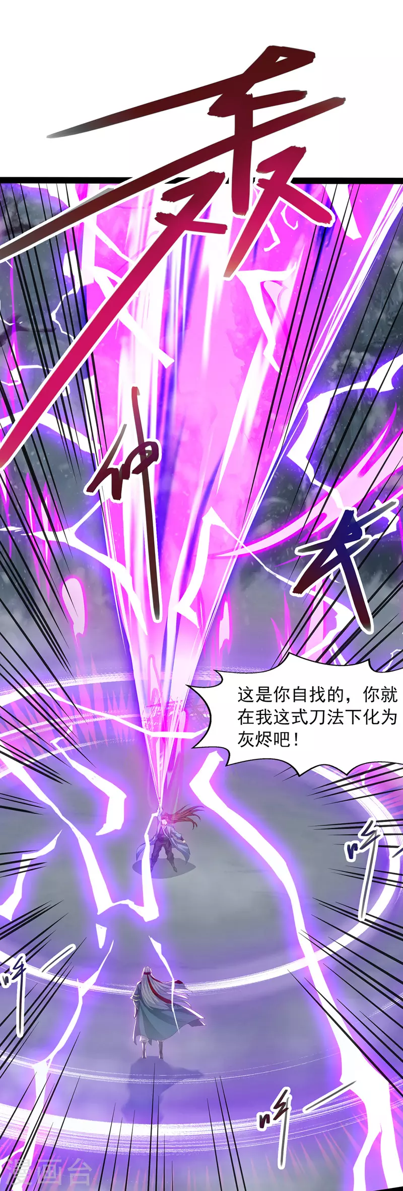 逆天至尊动漫在线观看全集免费播放星辰影院不卡完整免费版漫画,第25话 空手接白刃1图