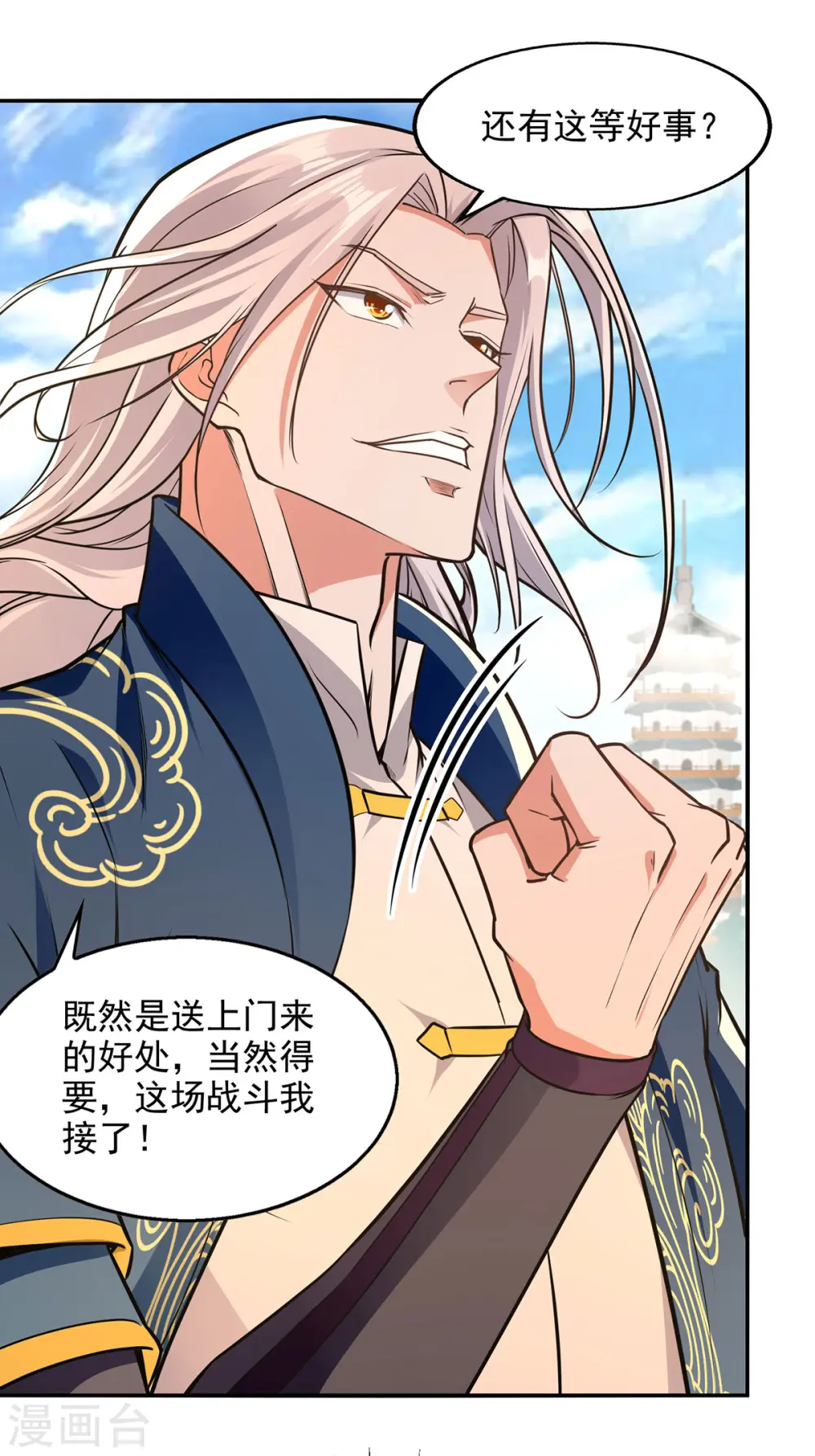 逆天至尊动漫在线观看全集免费播放星辰影院不卡完整免费版漫画,第177话 接受挑战1图