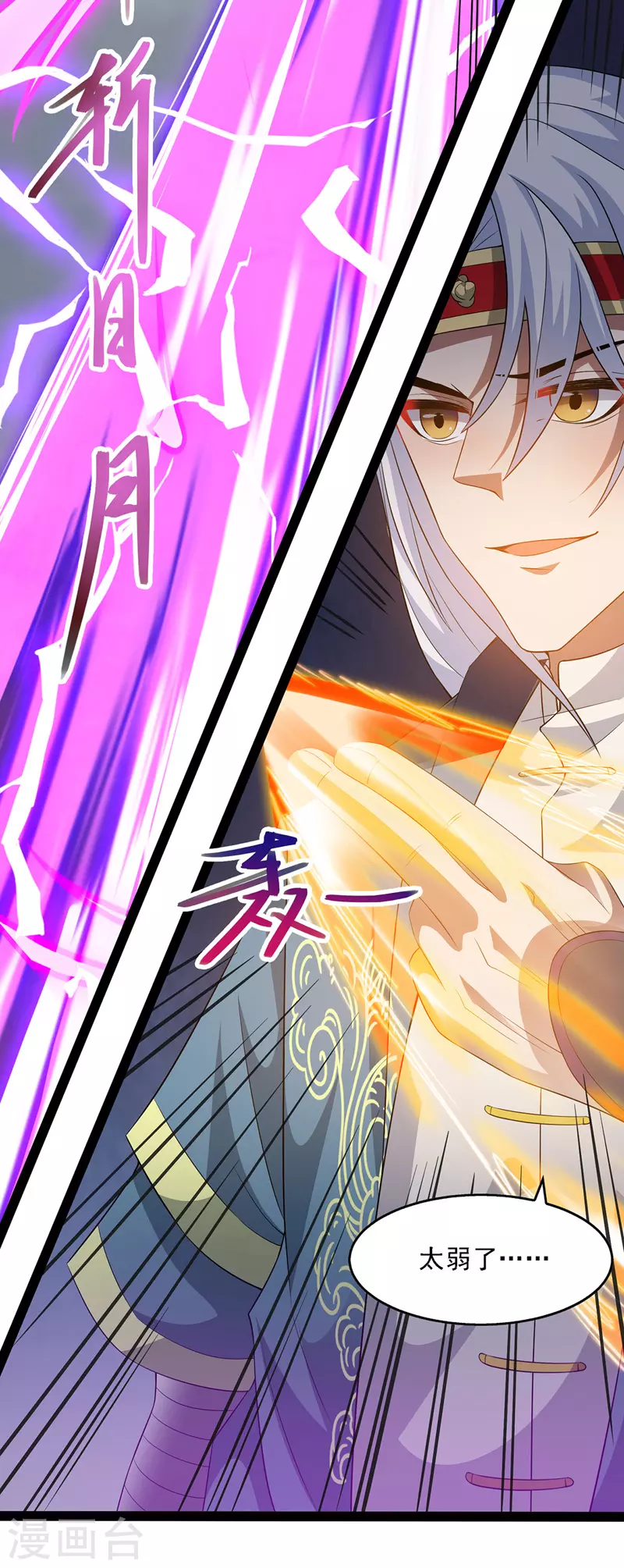 逆天至尊动漫在线观看全集免费播放星辰影院不卡完整免费版漫画,第25话 空手接白刃1图