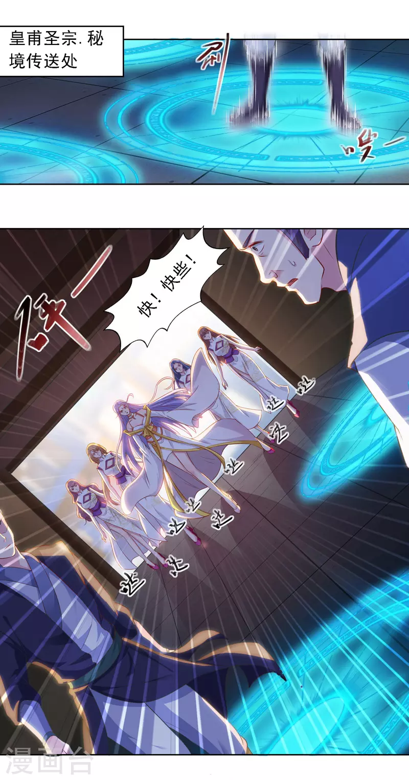 逆天至尊有声小说漫画,第31话 宣誓主权2图
