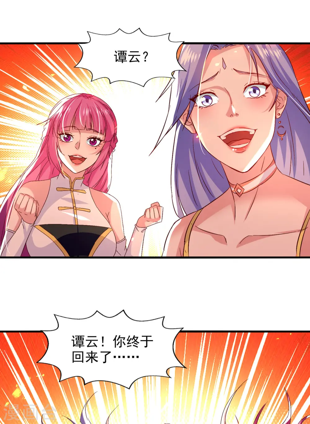 逆天至尊穆梦呓漫画,第78话 回归2图