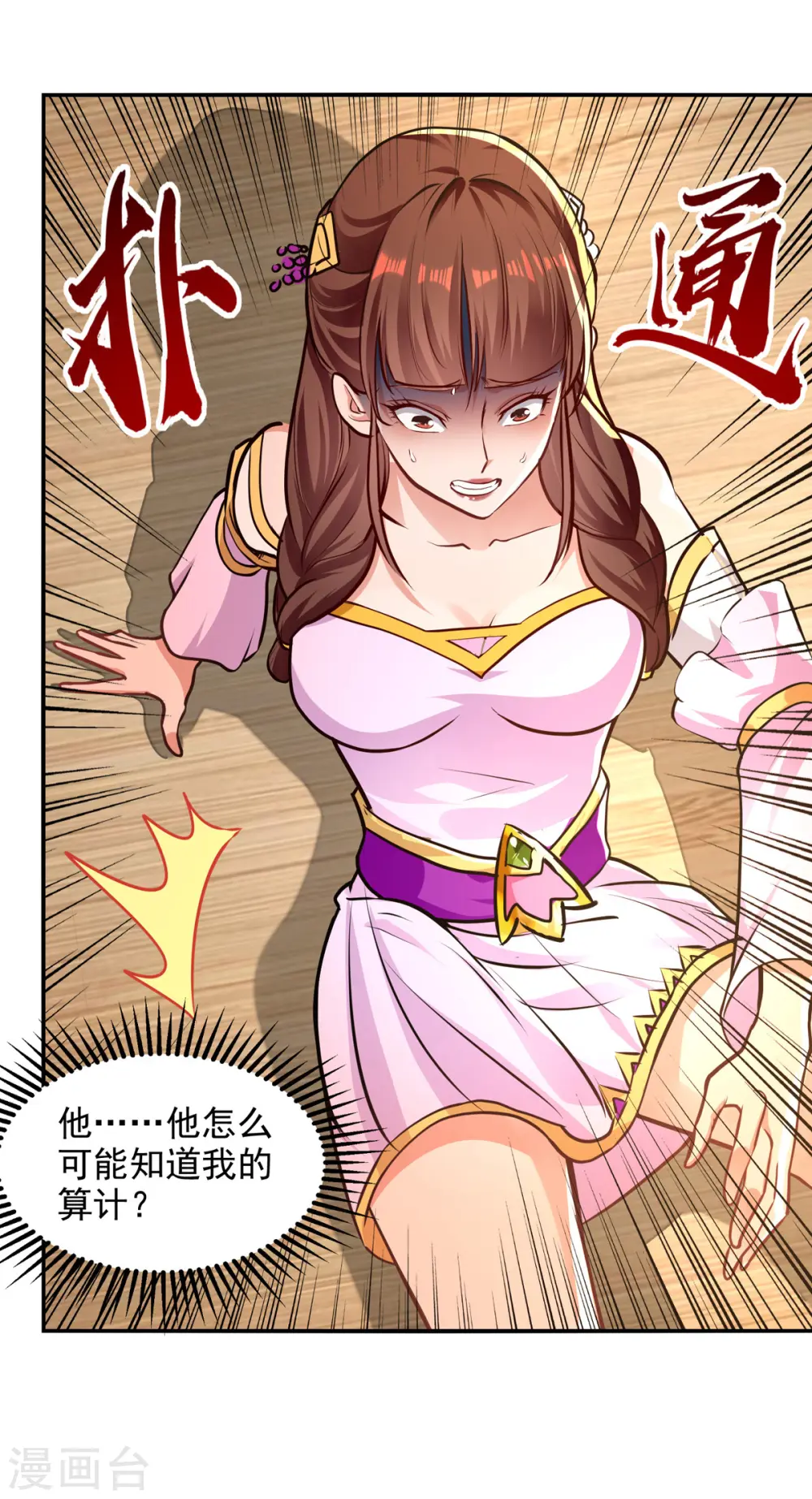 逆天至尊动漫在线观看全集免费播放星辰影院不卡完整免费版漫画,第161话 你看我是谁2图