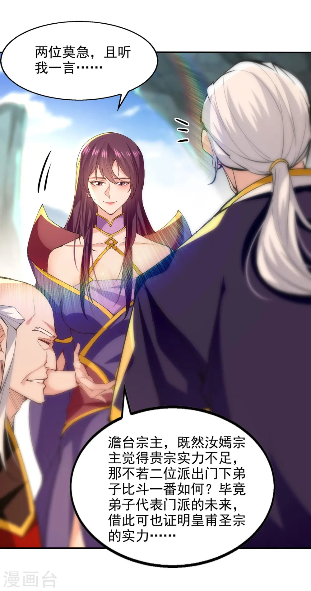 逆天至尊动漫在线观看全集免费播放星辰影院不卡完整免费版漫画,第202话 挺身而出2图
