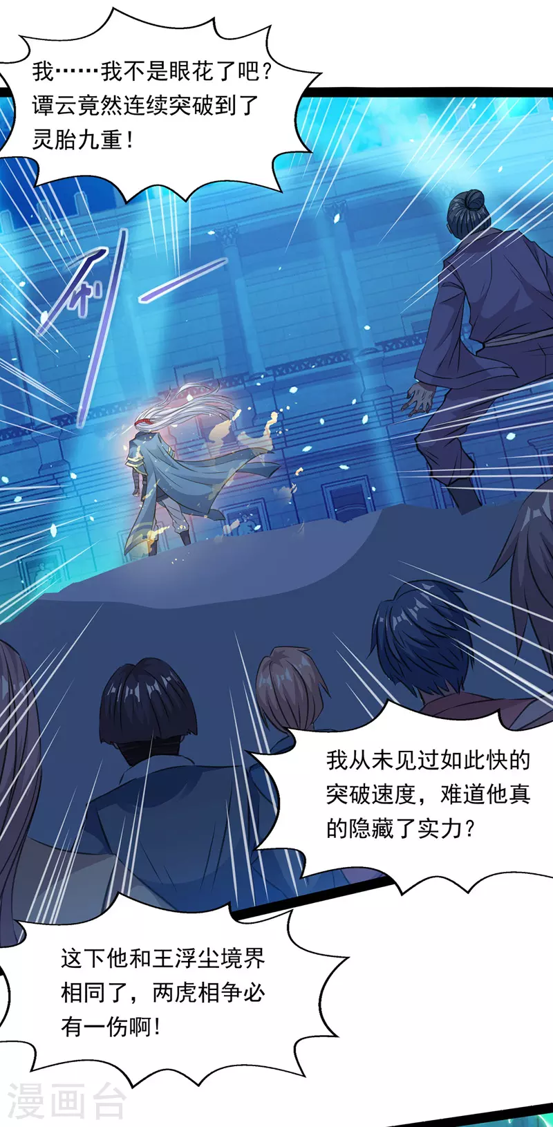 逆天至尊漫画,第15话 耐力战1图