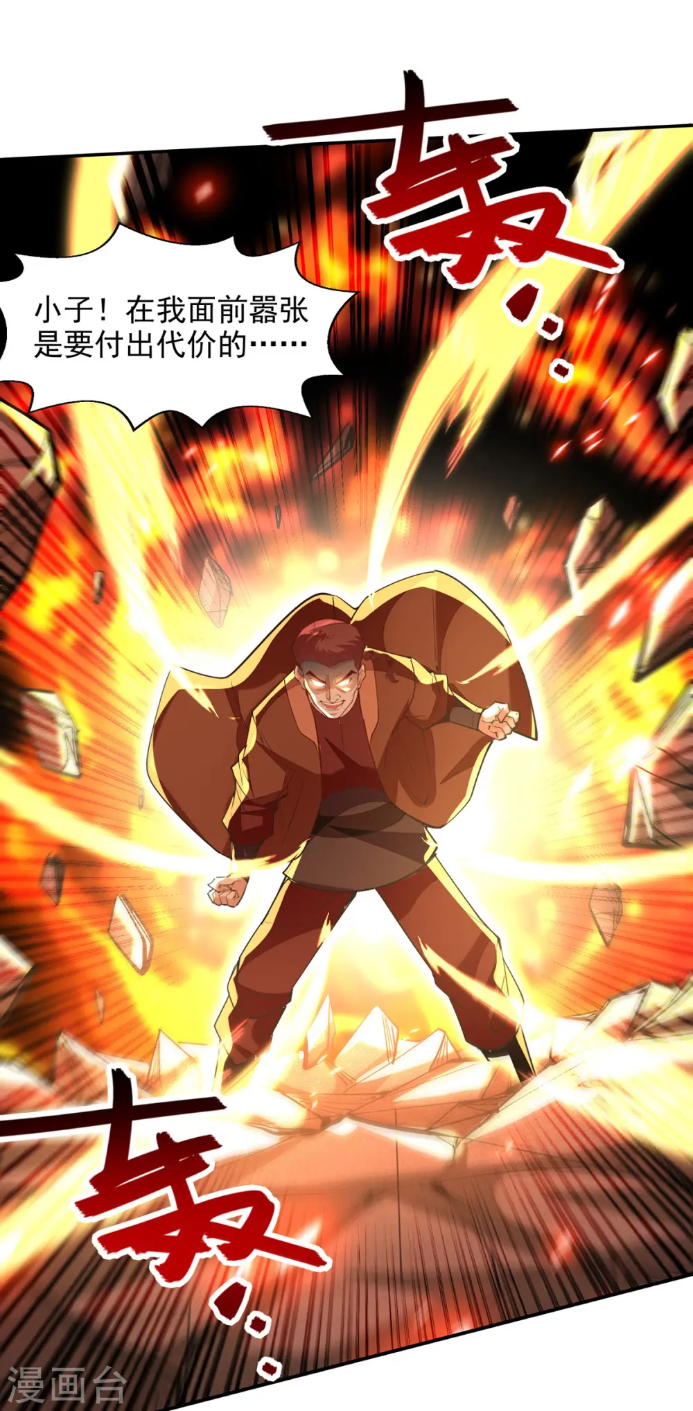 逆天至尊动漫在线观看全集免费播放星辰影院不卡完整免费版漫画,第200话 及时出手1图