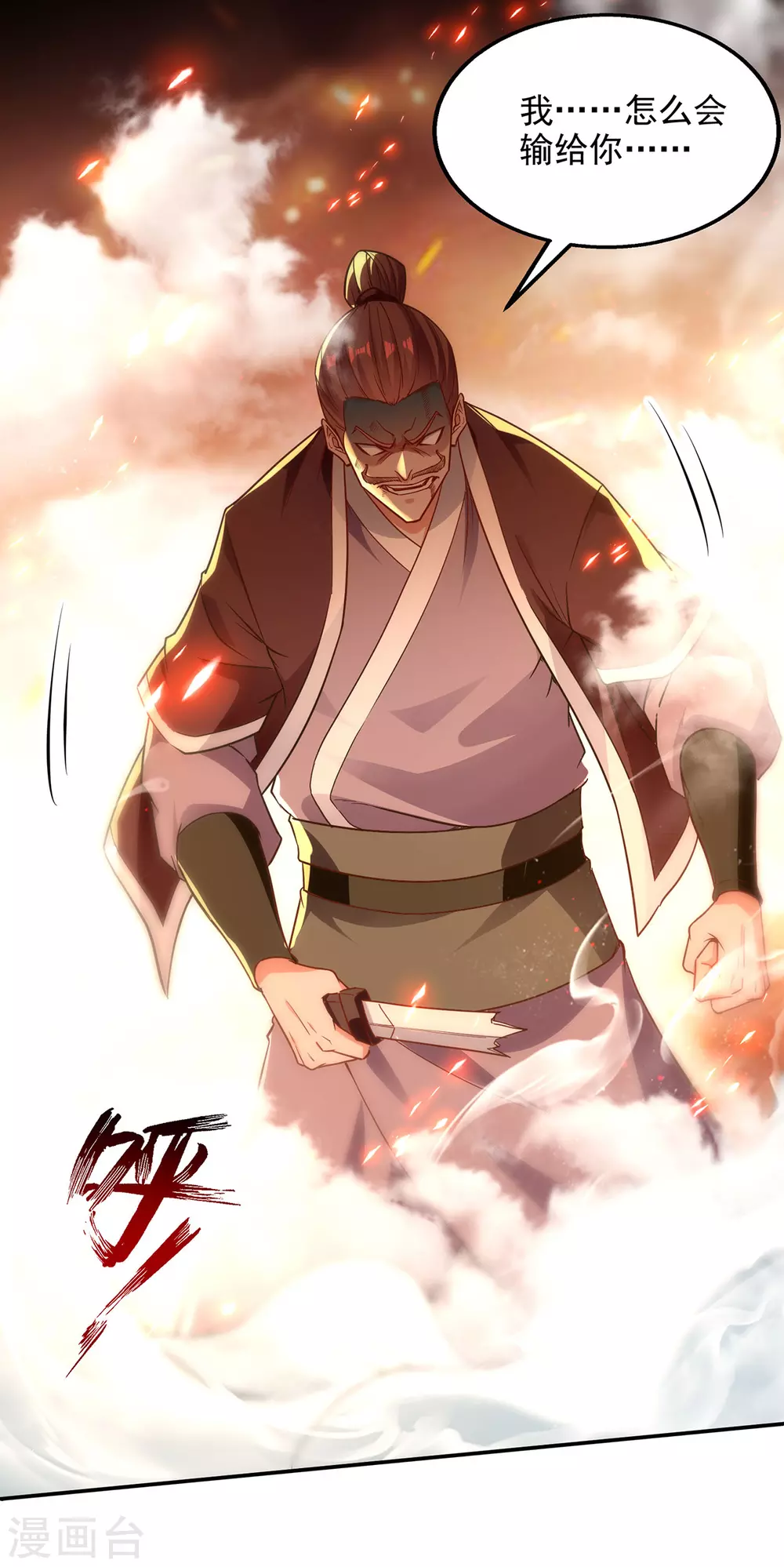 逆天至尊动漫在线观看全集免费播放星辰影院不卡完整免费版漫画,第204话 再战一场2图