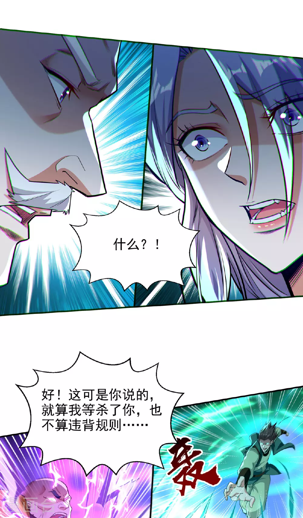 逆天至尊动漫在线观看全集免费播放星辰影院不卡完整免费版漫画,第239话 一起上吧1图