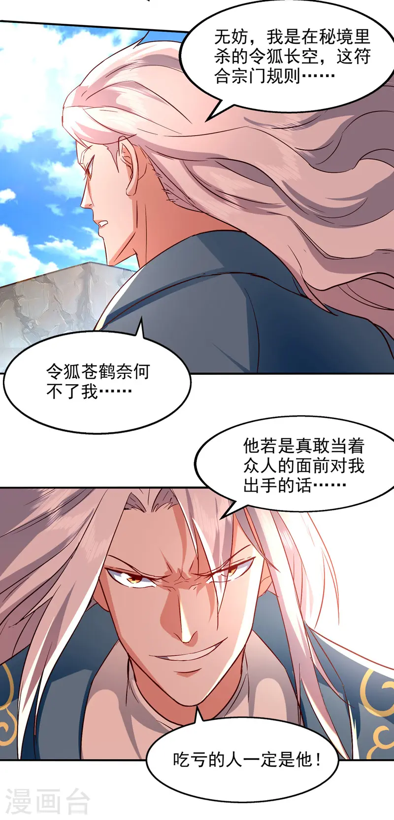 逆天至尊漫画,第83话 冲突再起2图