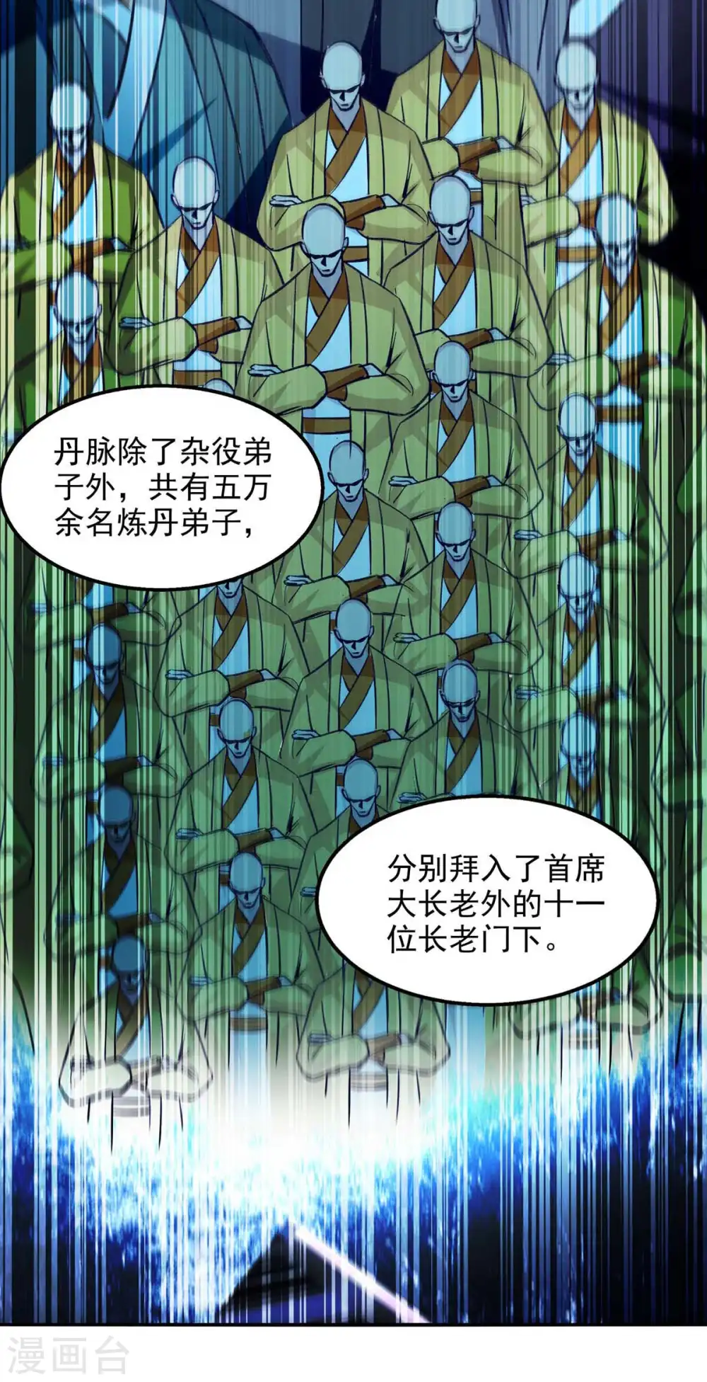 逆天至尊穆梦呓漫画,第105话 永恒之地1图