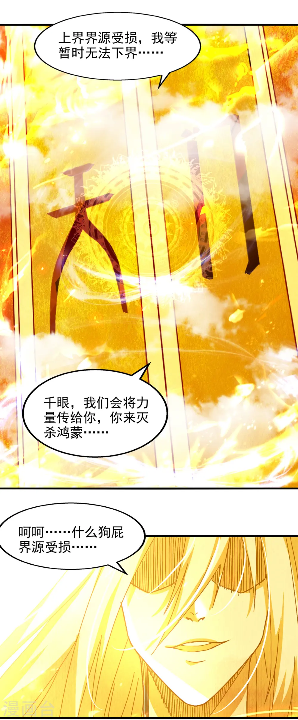 逆天至尊动漫在线观看全集免费播放星辰影院不卡完整免费版漫画,第70话 吾等，无悔!1图