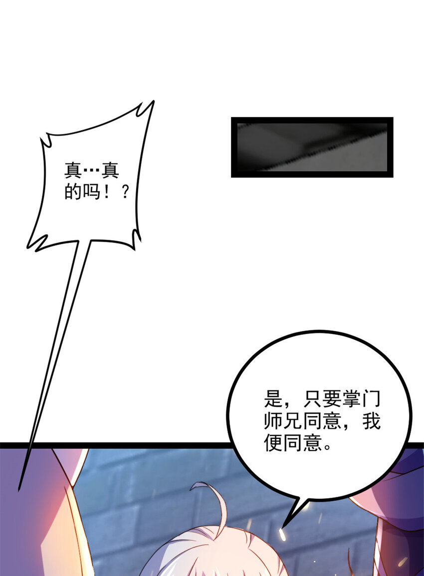 我渡了999次天劫漫画,33  魔心老人2图