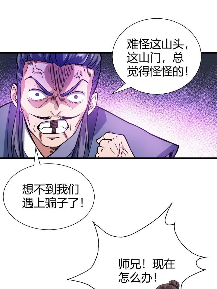 我渡了999次天劫漫画,1（4）人来寻仇1图