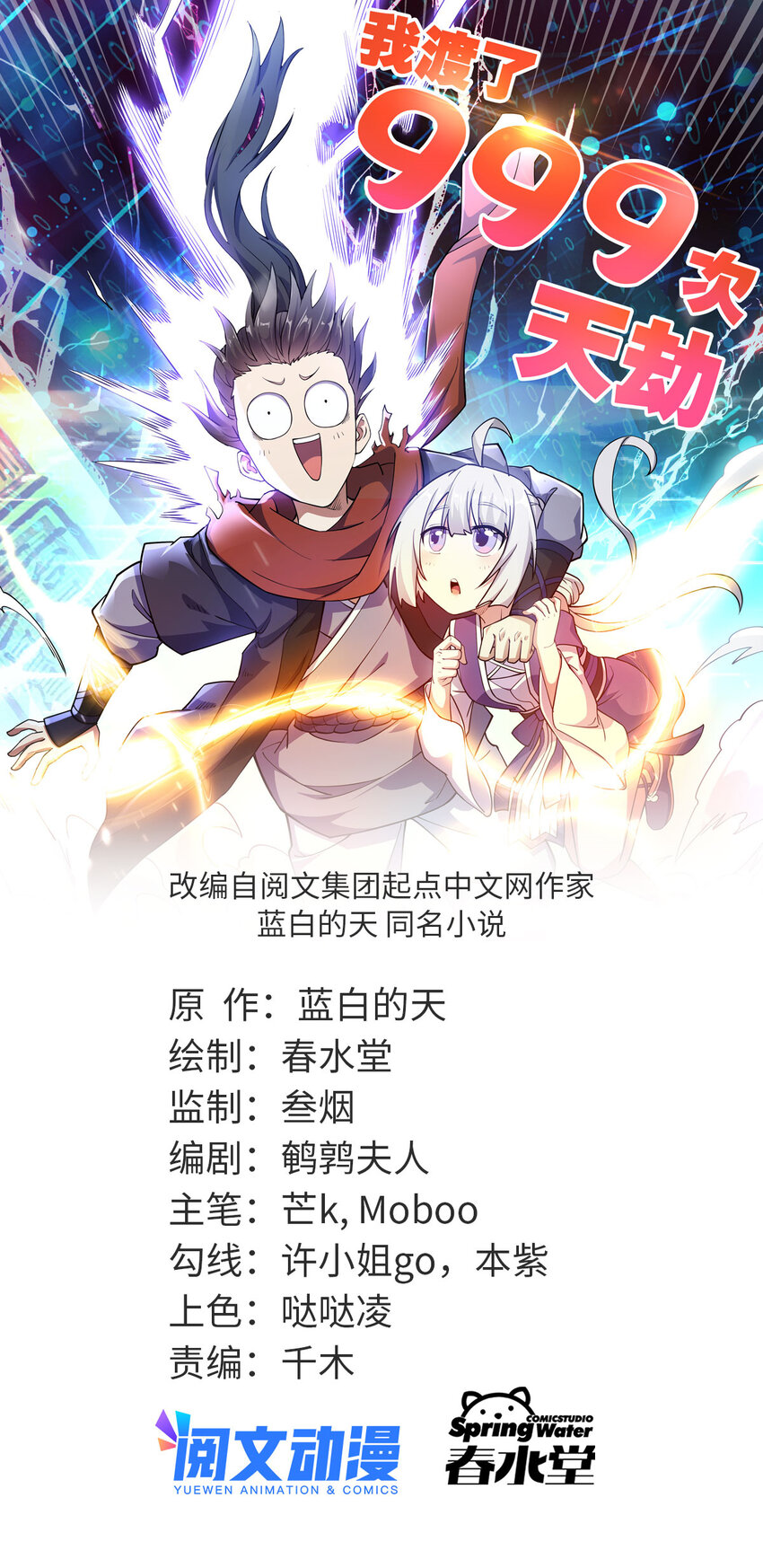 我渡了999次天劫漫画,25 又来天劫1图