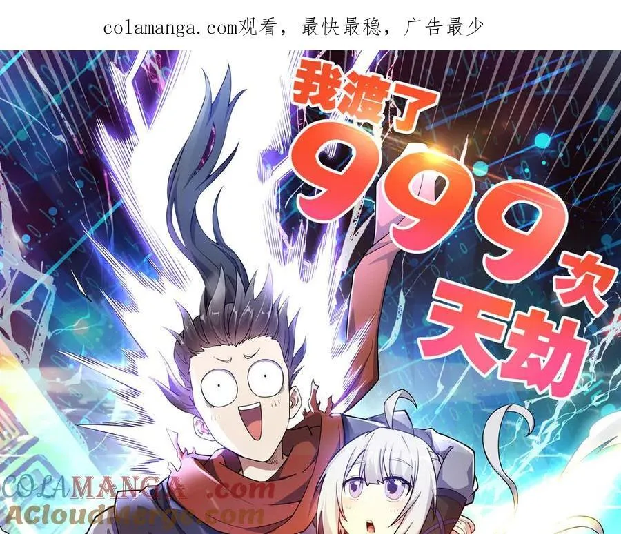 我渡了999次天劫漫画,80 （完结篇）困住火神1图