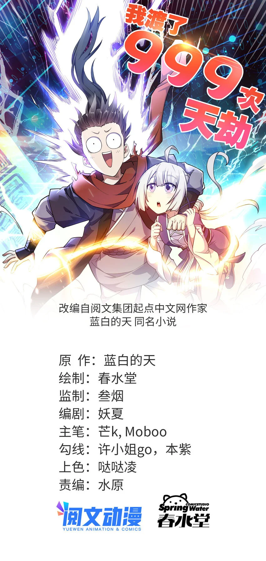 我渡了999次天劫TXT下载百度网盘漫画,76 复活夸父1图