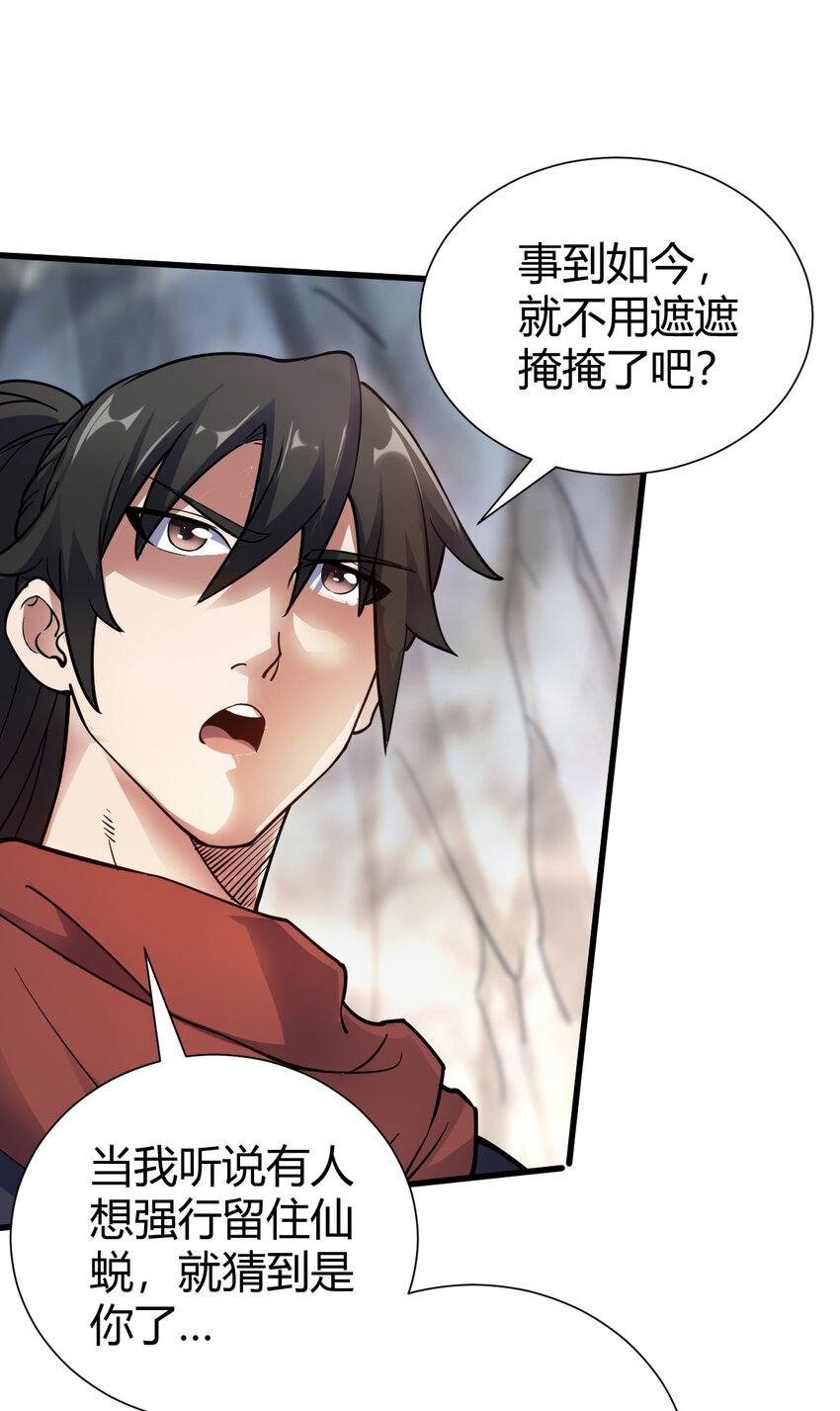 我渡了999次天劫漫画,25 又来天劫2图