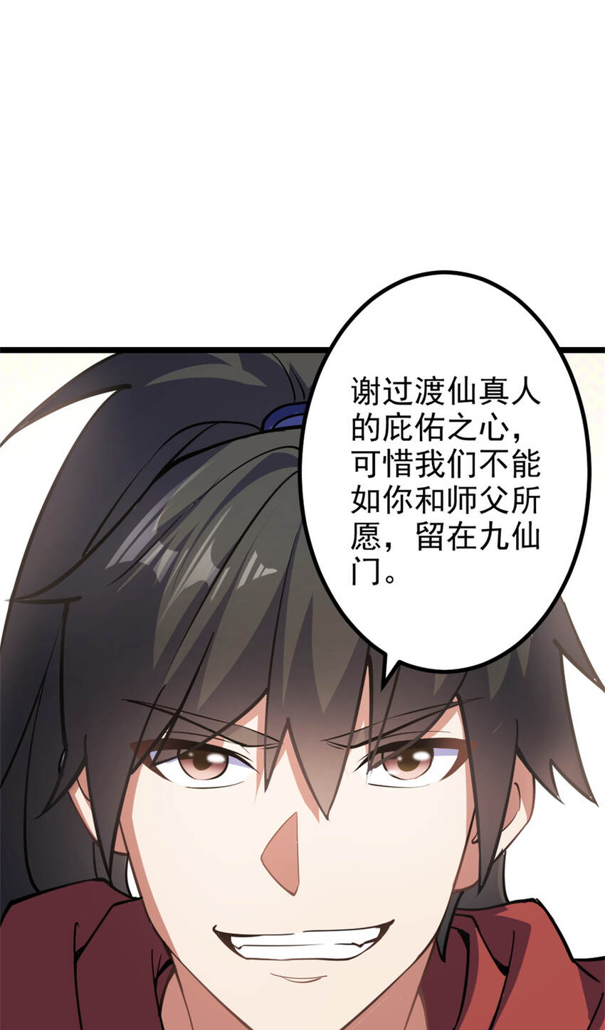 我渡了999次天劫漫画,28 师父的盒子2图