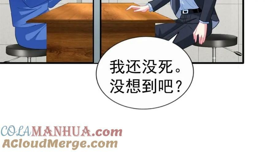 我家影后超甜哒txt下载漫画,75 得罪了大股东1图