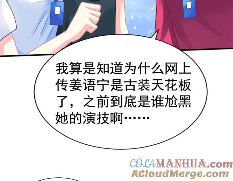 我家影后超甜哒漫画,83 一再挑衅2图