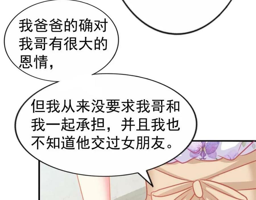 我家影后超甜的小说免费阅读漫画,79 见二哥的朋友们2图