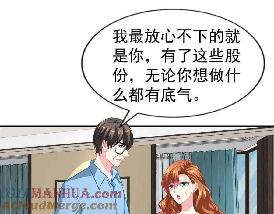 我家影后超棒的小说漫画,74 一夜暴富2图