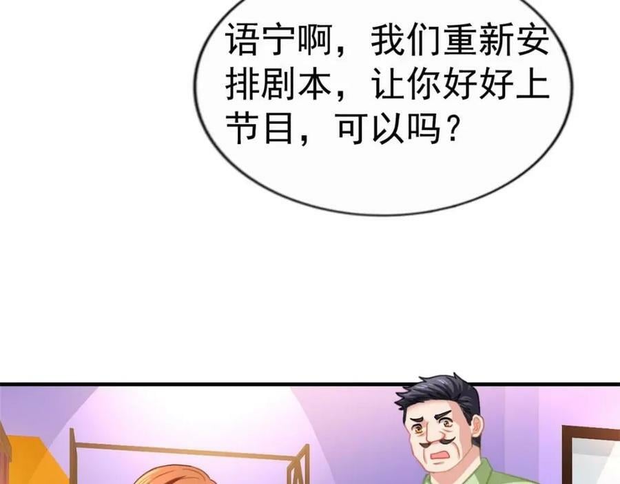 我家影后超棒的小说漫画,76 泄密事件2图