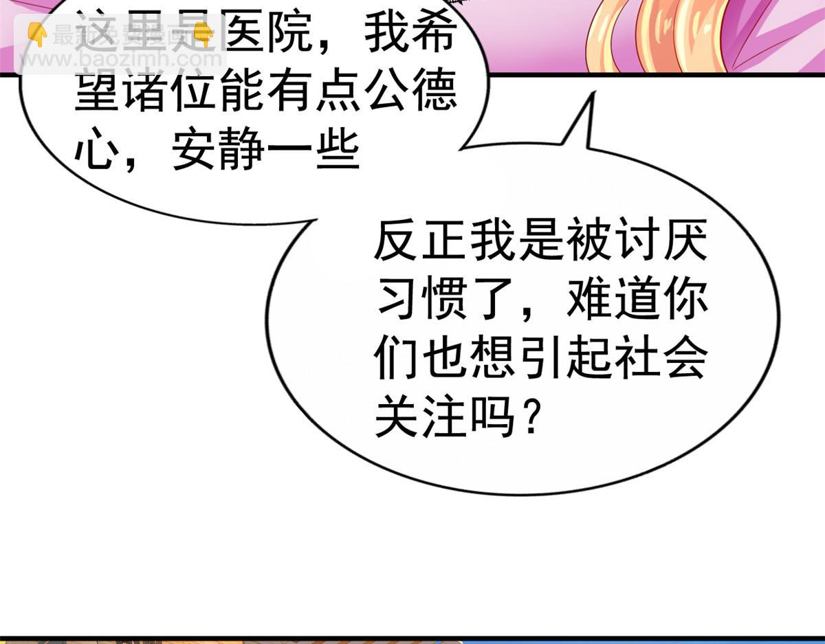 我家影后超能打漫画,09 医院对质2图