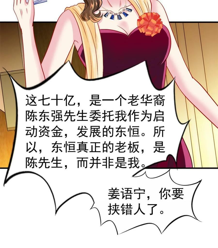 我家影后超甜的完结漫画,65 傅女士被抓2图