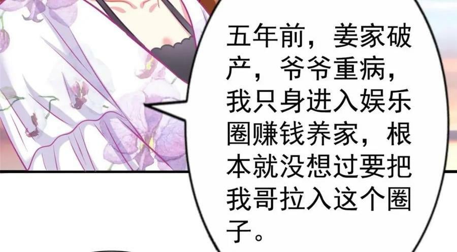 我家影后超甜的小说免费阅读漫画,79 见二哥的朋友们1图