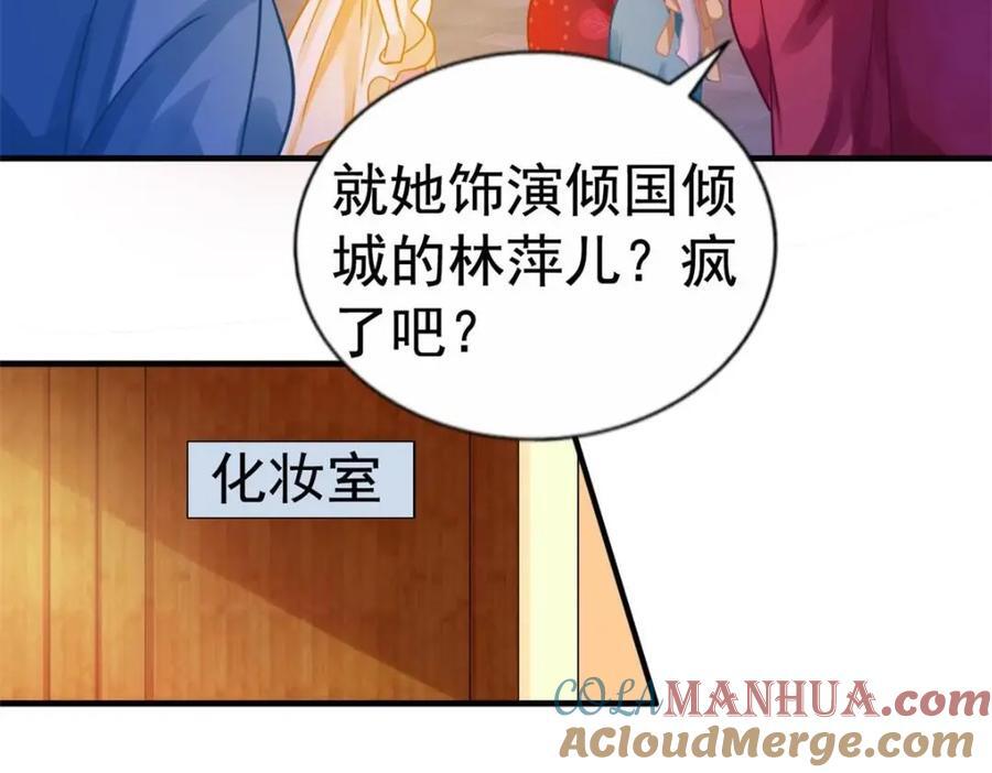 我家影后超甜的完结漫画,82 剧组里的纷争2图