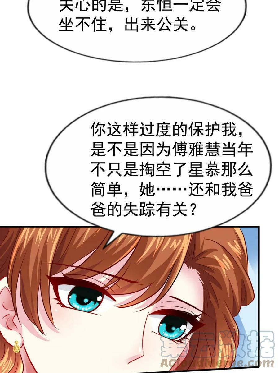 我家影后超甜哒txt下载漫画,64 全国面前说道说道1图