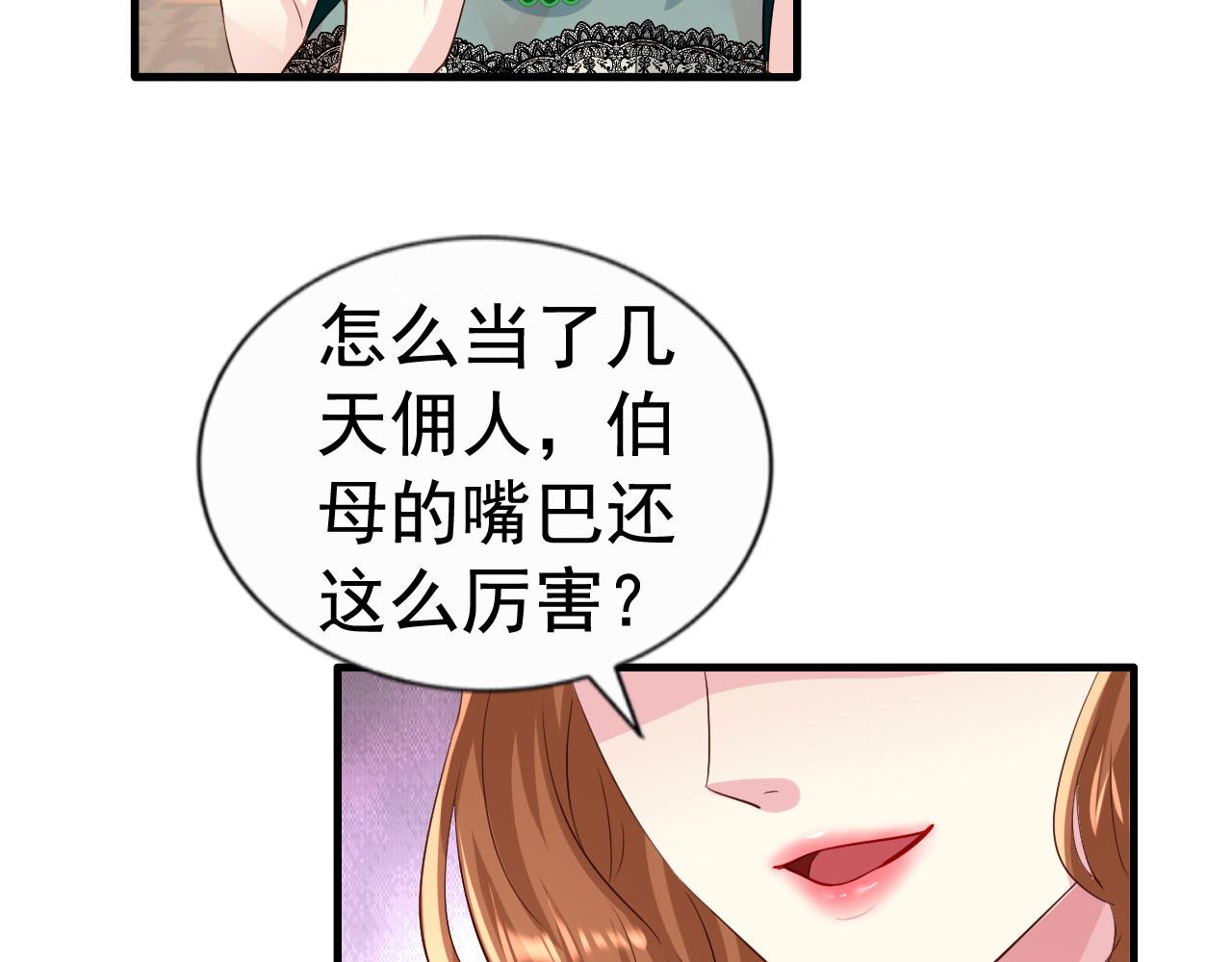 我家影后超甜哒txt下载漫画,28 二哥来撑腰1图