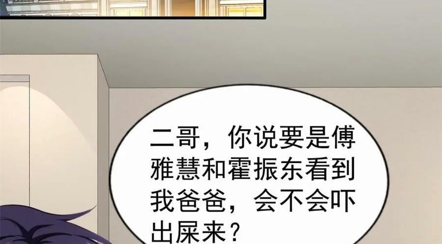 我家影后超甜全文漫画,73 爸爸也不是普通人1图