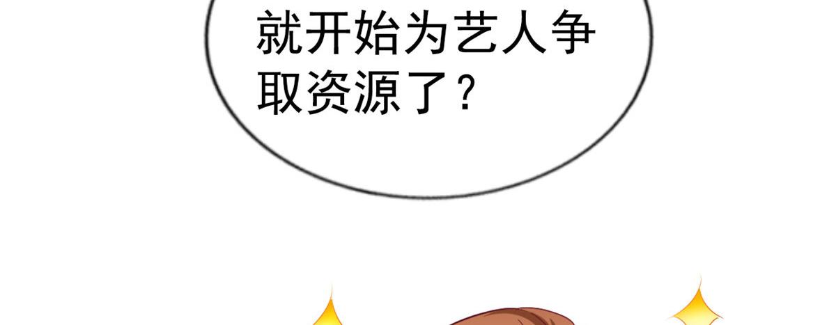 我家影后超甜全文漫画,41 准备砸场子1图