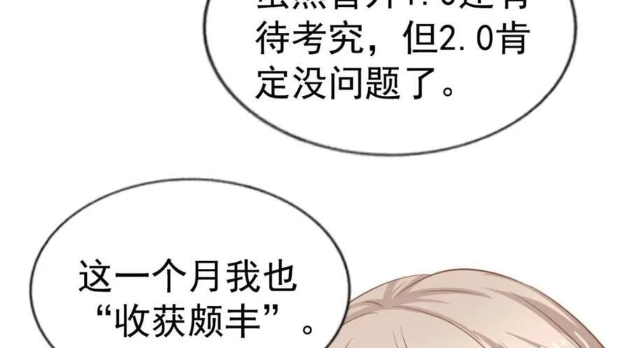 我家影后超萌哒txt漫画,87 杀青1图