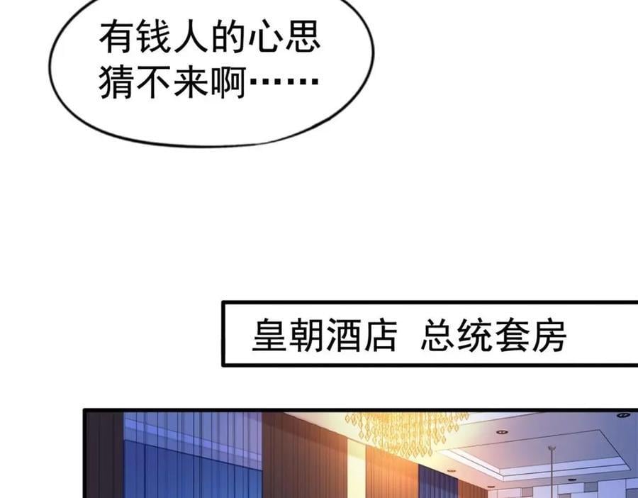 我家影后有点甜小说漫画,90 我是股东2图